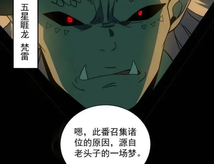 漫画《我为邪帝》第529话 玩计谋的遇到不讲理的第75张图