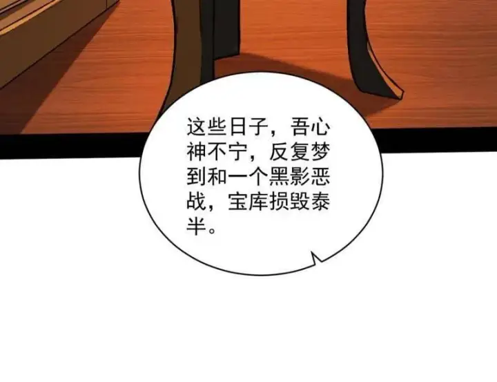 漫画《我为邪帝》第529话 玩计谋的遇到不讲理的第78张图