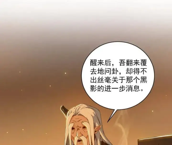 漫画《我为邪帝》第529话 玩计谋的遇到不讲理的第79张图