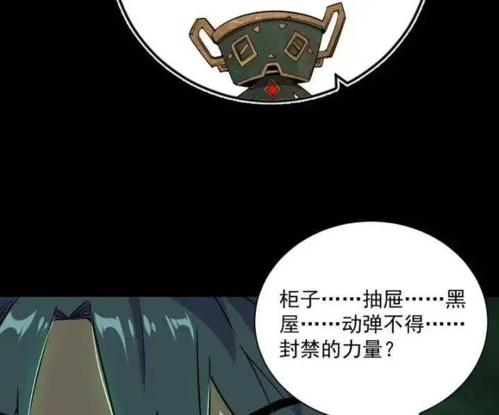 漫画《我为邪帝》第529话 玩计谋的遇到不讲理的第8张图