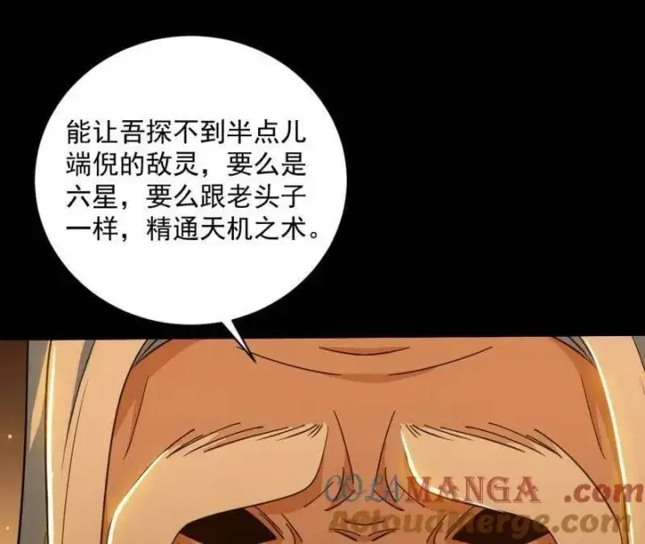 漫画《我为邪帝》第529话 玩计谋的遇到不讲理的第81张图