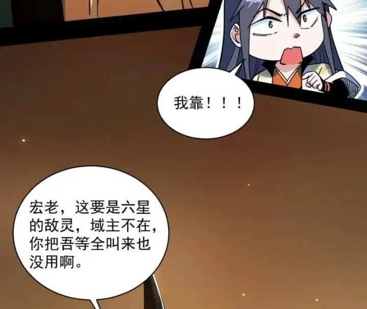 漫画《我为邪帝》第529话 玩计谋的遇到不讲理的第86张图