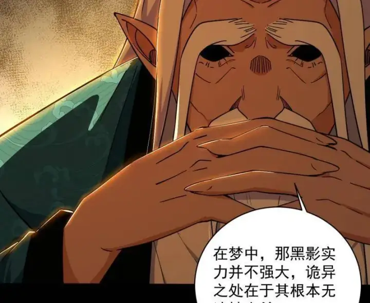 漫画《我为邪帝》第529话 玩计谋的遇到不讲理的第90张图
