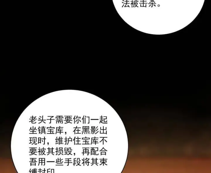 漫画《我为邪帝》第529话 玩计谋的遇到不讲理的第91张图