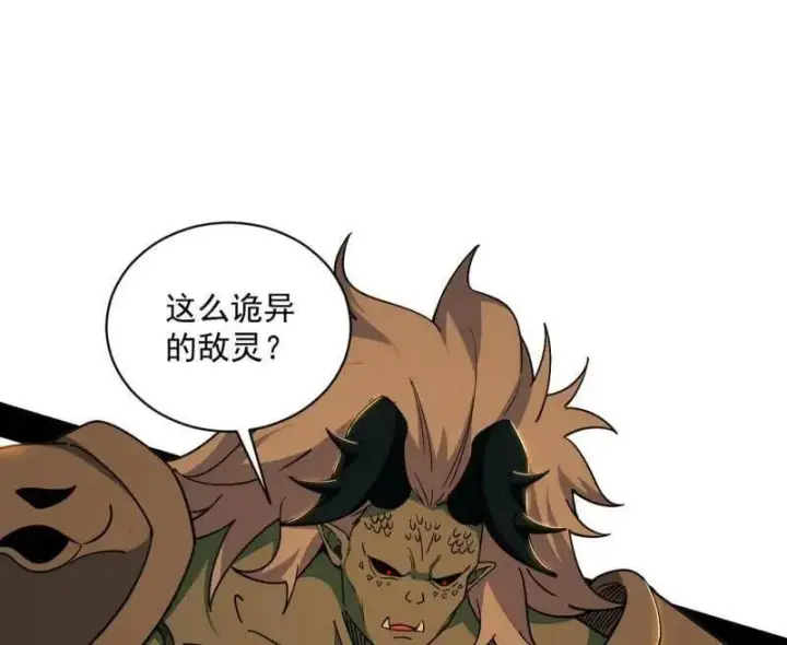 漫画《我为邪帝》第529话 玩计谋的遇到不讲理的第94张图