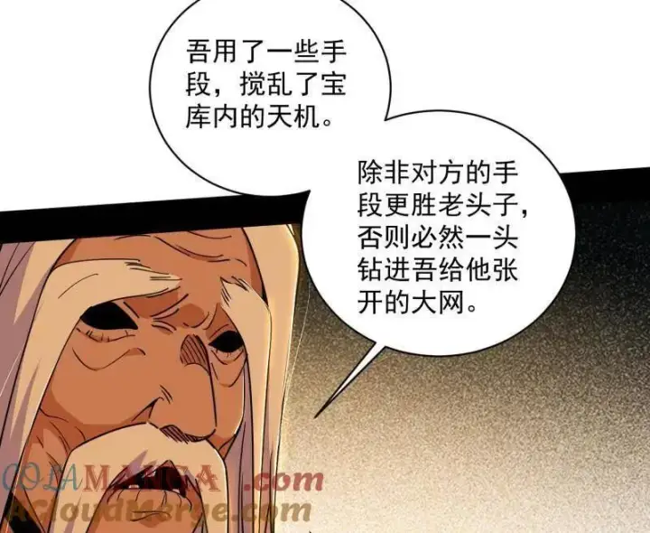 漫画《我为邪帝》第529话 玩计谋的遇到不讲理的第97张图