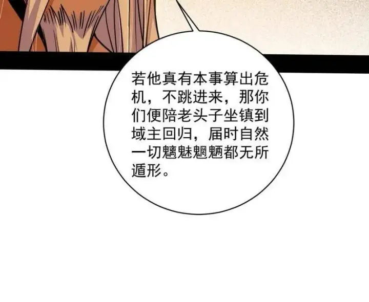 漫画《我为邪帝》第529话 玩计谋的遇到不讲理的第98张图
