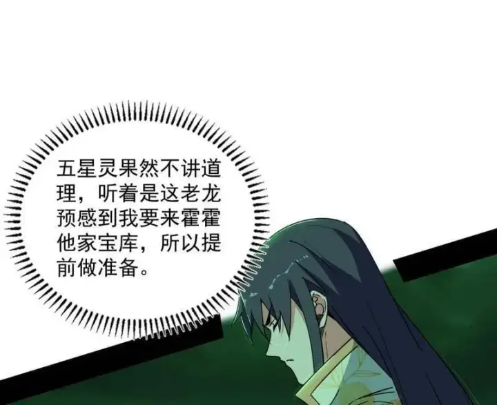 漫画《我为邪帝》第529话 玩计谋的遇到不讲理的第99张图