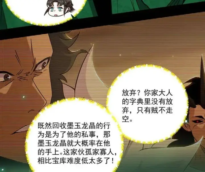 漫画《我为邪帝》第530话 只要等待，机会总会来的第10张图