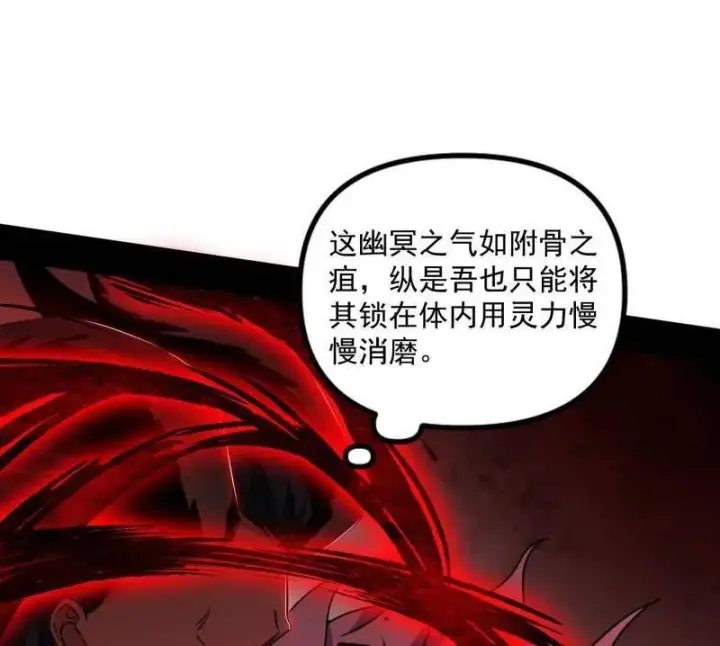 漫画《我为邪帝》第530话 只要等待，机会总会来的第111张图
