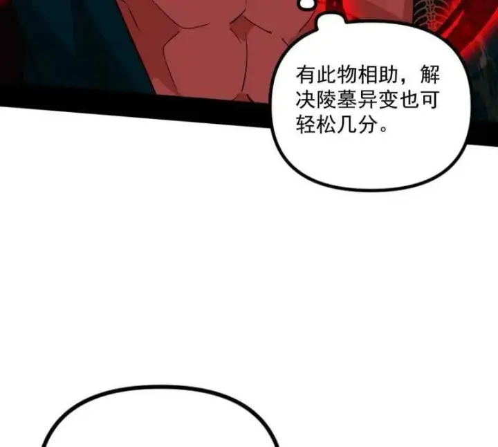 漫画《我为邪帝》第530话 只要等待，机会总会来的第115张图