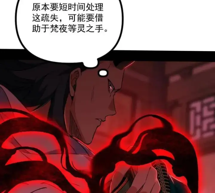 漫画《我为邪帝》第530话 只要等待，机会总会来的第116张图