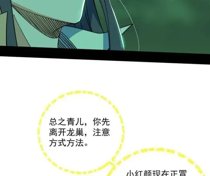 漫画《我为邪帝》第530话 只要等待，机会总会来的第12张图