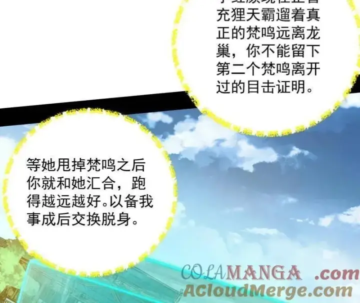 漫画《我为邪帝》第530话 只要等待，机会总会来的第13张图