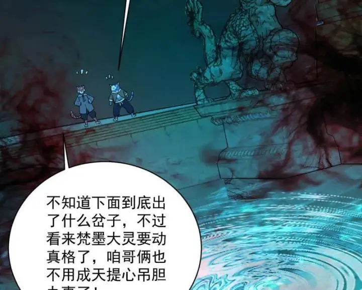 漫画《我为邪帝》第530话 只要等待，机会总会来的第132张图