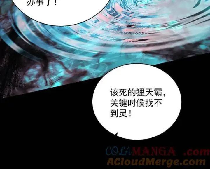 漫画《我为邪帝》第530话 只要等待，机会总会来的第133张图
