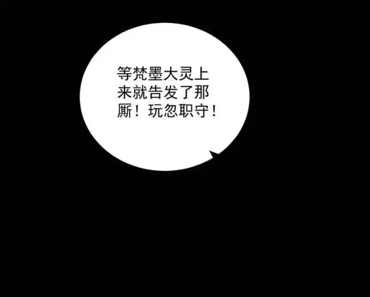 漫画《我为邪帝》第530话 只要等待，机会总会来的第134张图