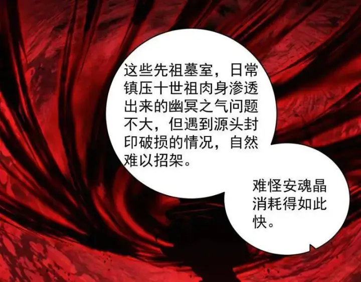 漫画《我为邪帝》第530话 只要等待，机会总会来的第140张图