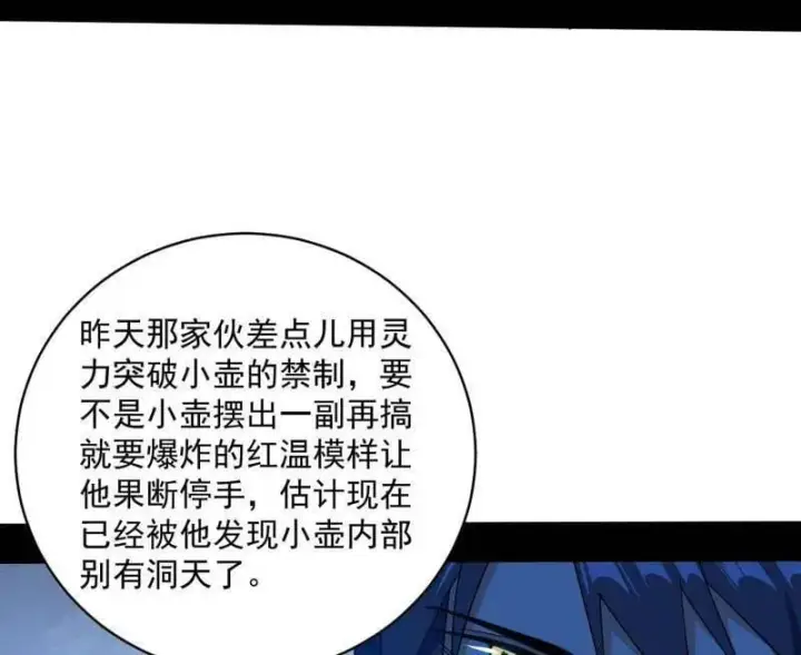漫画《我为邪帝》第530话 只要等待，机会总会来的第27张图