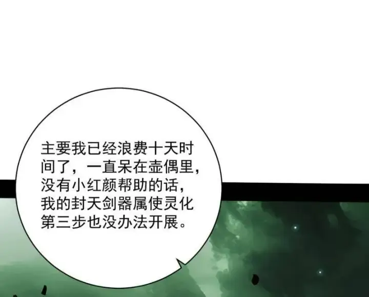 漫画《我为邪帝》第530话 只要等待，机会总会来的第31张图