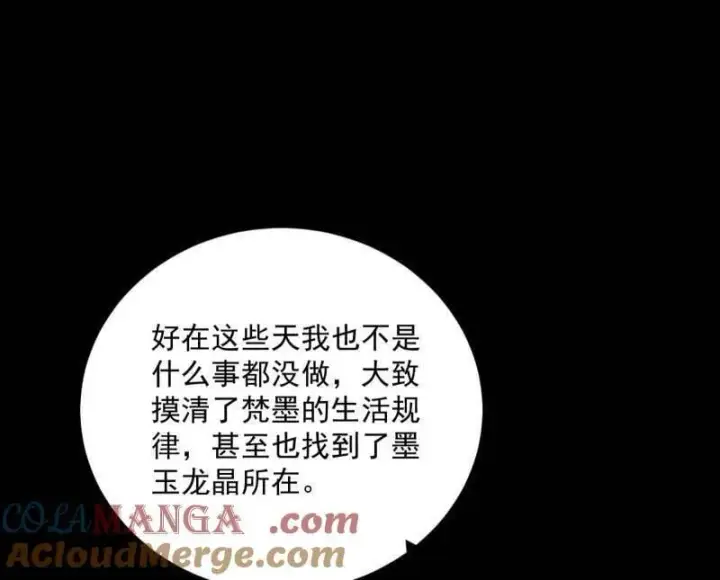 漫画《我为邪帝》第530话 只要等待，机会总会来的第33张图