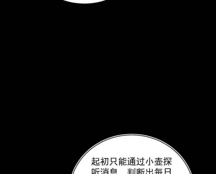 漫画《我为邪帝》第530话 只要等待，机会总会来的第34张图