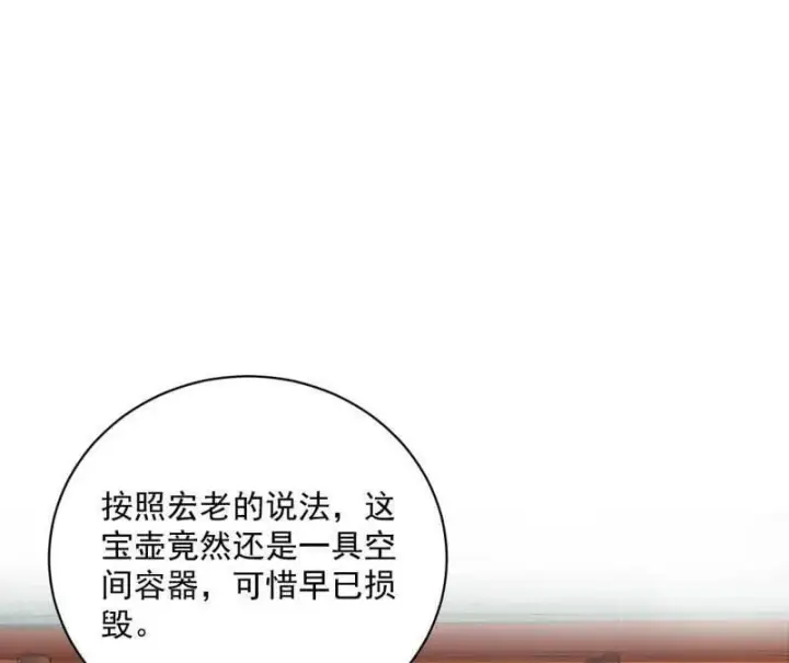 漫画《我为邪帝》第530话 只要等待，机会总会来的第4张图