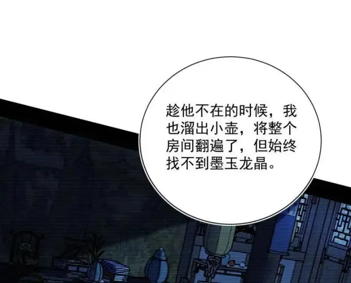 漫画《我为邪帝》第530话 只要等待，机会总会来的第40张图