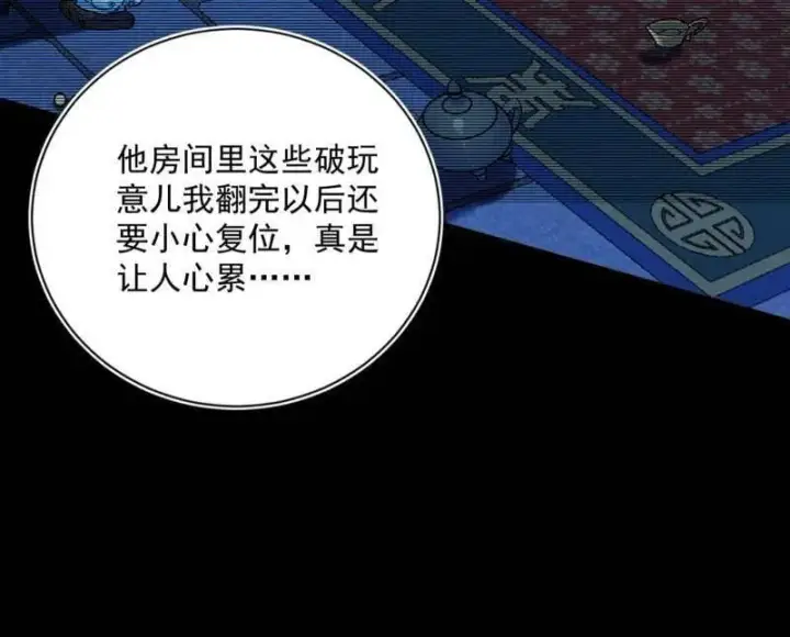 漫画《我为邪帝》第530话 只要等待，机会总会来的第42张图