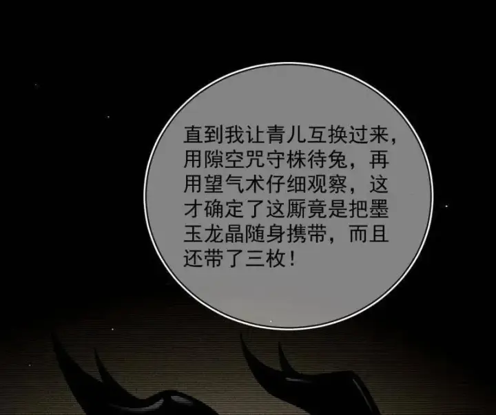 漫画《我为邪帝》第530话 只要等待，机会总会来的第43张图