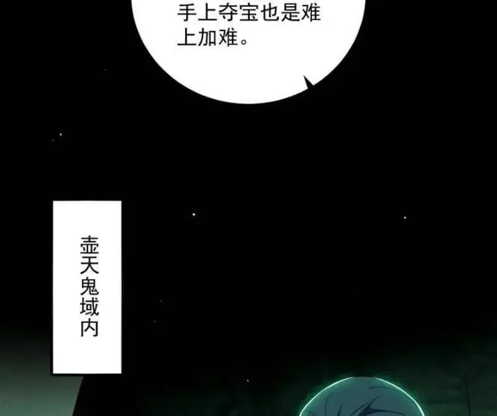 漫画《我为邪帝》第530话 只要等待，机会总会来的第46张图