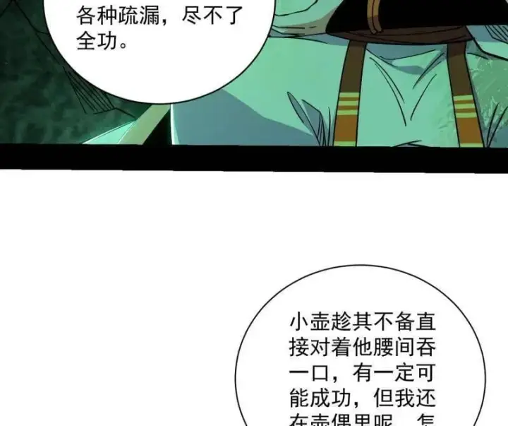 漫画《我为邪帝》第530话 只要等待，机会总会来的第48张图