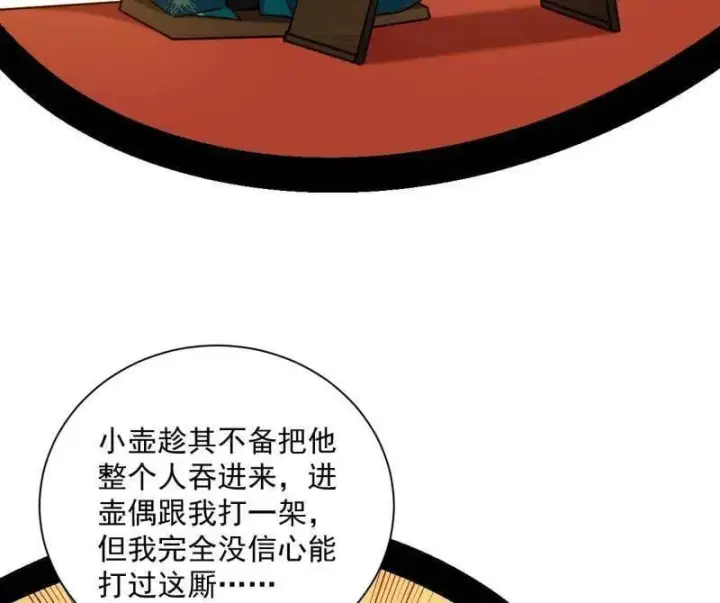 漫画《我为邪帝》第530话 只要等待，机会总会来的第50张图