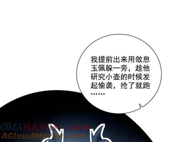 漫画《我为邪帝》第530话 只要等待，机会总会来的第53张图