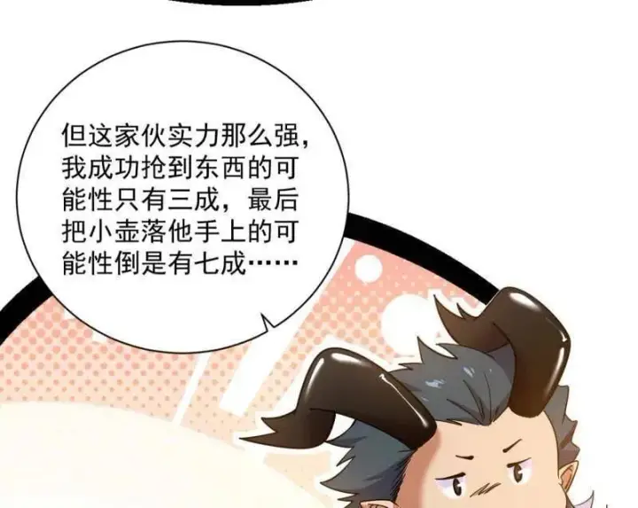 漫画《我为邪帝》第530话 只要等待，机会总会来的第55张图