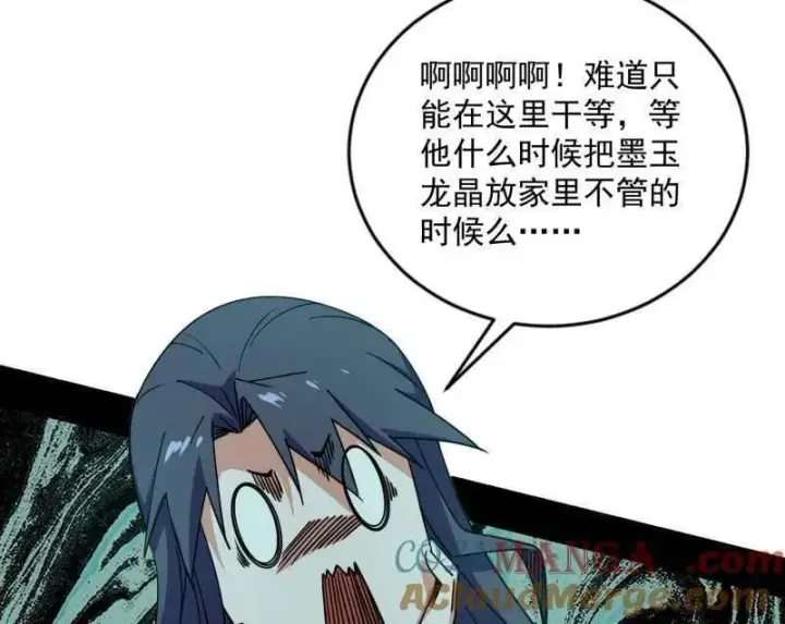 漫画《我为邪帝》第530话 只要等待，机会总会来的第57张图