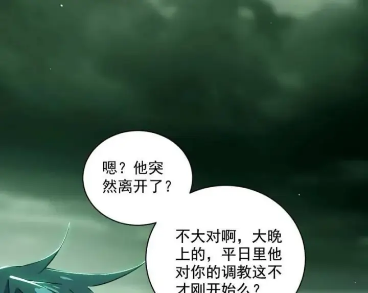 漫画《我为邪帝》第530话 只要等待，机会总会来的第60张图