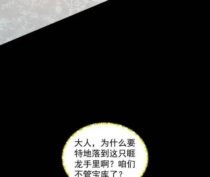 漫画《我为邪帝》第530话 只要等待，机会总会来的第7张图