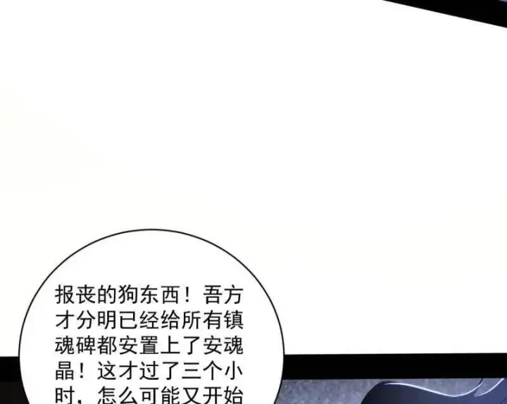 漫画《我为邪帝》第530话 只要等待，机会总会来的第70张图