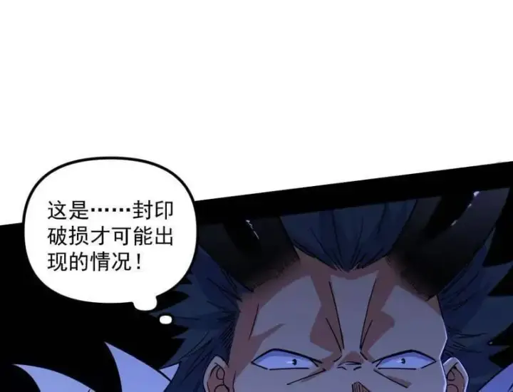 漫画《我为邪帝》第530话 只要等待，机会总会来的第75张图