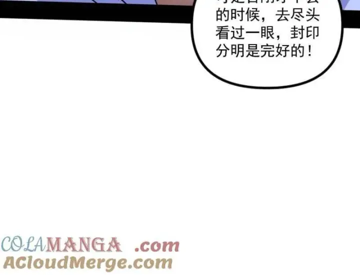 漫画《我为邪帝》第530话 只要等待，机会总会来的第77张图