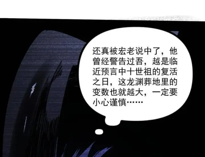 漫画《我为邪帝》第530话 只要等待，机会总会来的第78张图