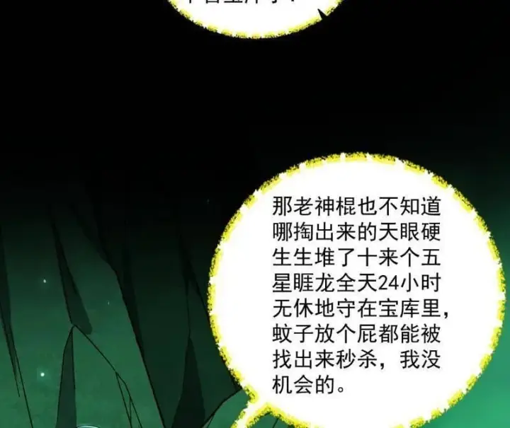 漫画《我为邪帝》第530话 只要等待，机会总会来的第8张图
