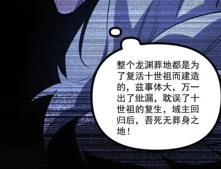 漫画《我为邪帝》第530话 只要等待，机会总会来的第80张图