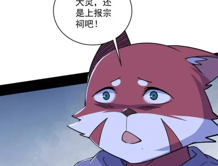 漫画《我为邪帝》第530话 只要等待，机会总会来的第82张图