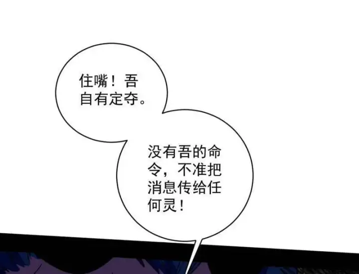 漫画《我为邪帝》第530话 只要等待，机会总会来的第84张图