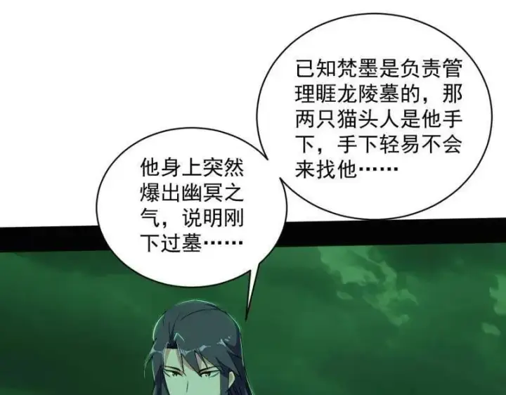 漫画《我为邪帝》第530话 只要等待，机会总会来的第95张图