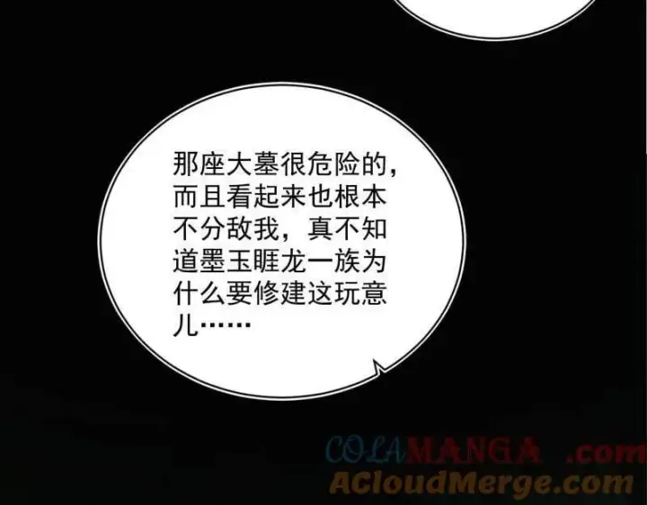 漫画《我为邪帝》第530话 只要等待，机会总会来的第97张图