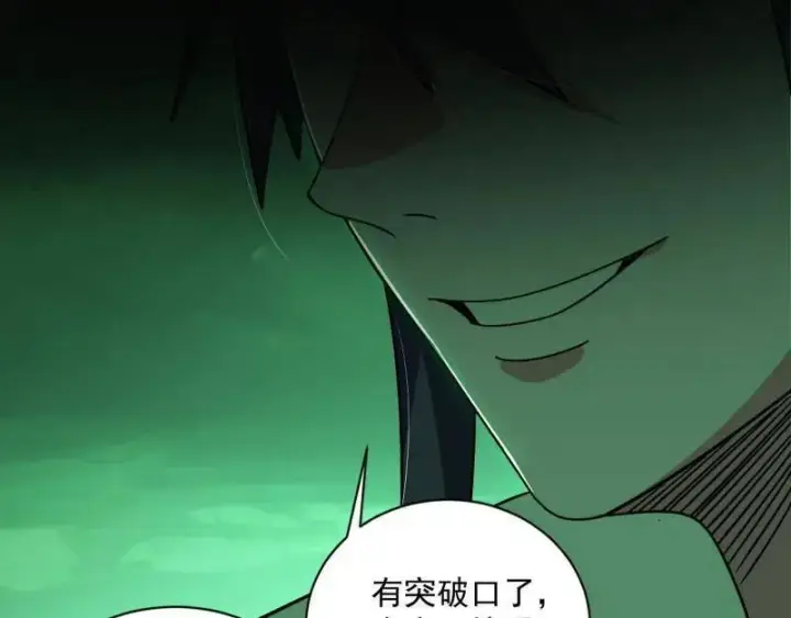 漫画《我为邪帝》第530话 只要等待，机会总会来的第98张图