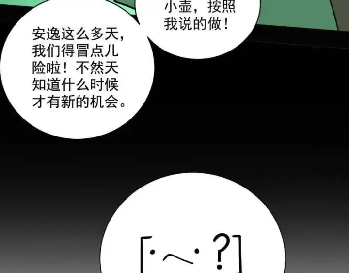 漫画《我为邪帝》第530话 只要等待，机会总会来的第99张图